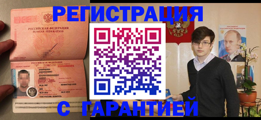 временная регистрация в квартире в Ленске