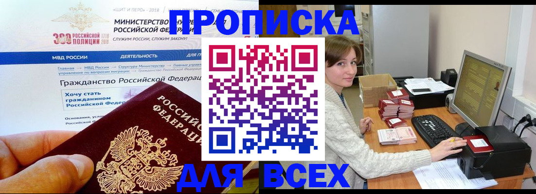 временная регистрация купить в Ленске